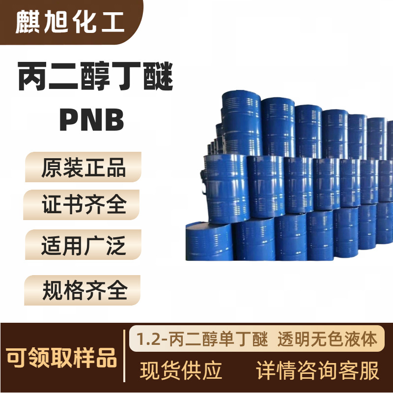 Propyl Glycol Butyl Ether Pnb1,2-Propyl Glycol Monobutyl Ether 1-Butyloxy-2-Propyl Alcohol 5131-66-8 United States