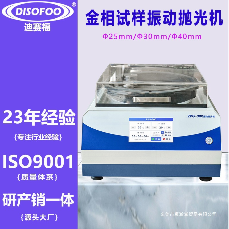 Металлографическая вибрационная полировальная машина Zpg-300 для физической вибрации, полностью автоматическая машина для шлифовки и полировки образцов, однодисковая