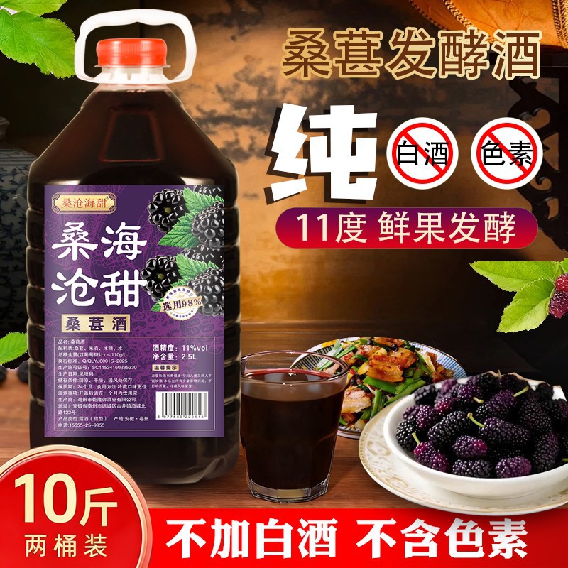Аутентичное вино из шелковицы низкоалкогольное фруктовое сладкое вино ферментированное красное вино не смешанное 11% 2.5кг большая бочка