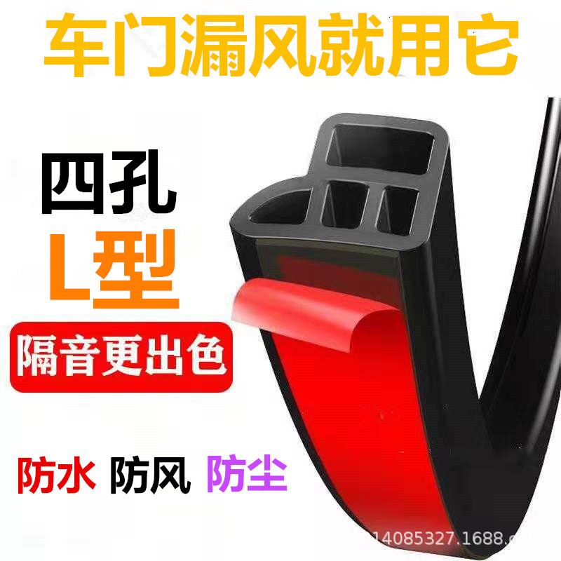 Уплотнительная лента для автомобиля 4-отверстия универсальная двухслойная L-образная клеевая лента пылезащитная шумоподавляющая установка ленты для шумоизоляции дверного зазора