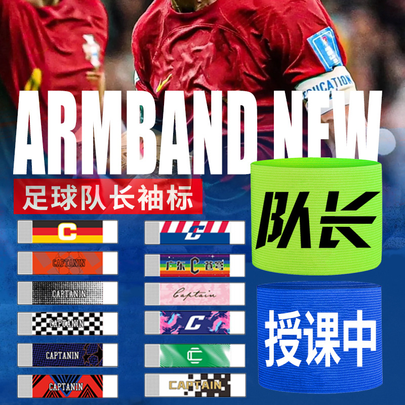 Thermal transfer captain armband high quality football game captain winding armband C label armband Velcro diy wholesale