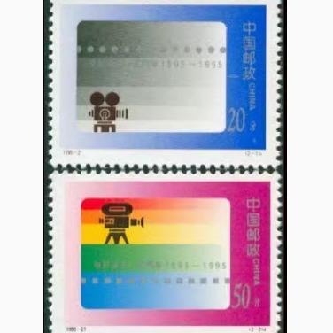 1995-21 Марка в честь юбилея рождения кино