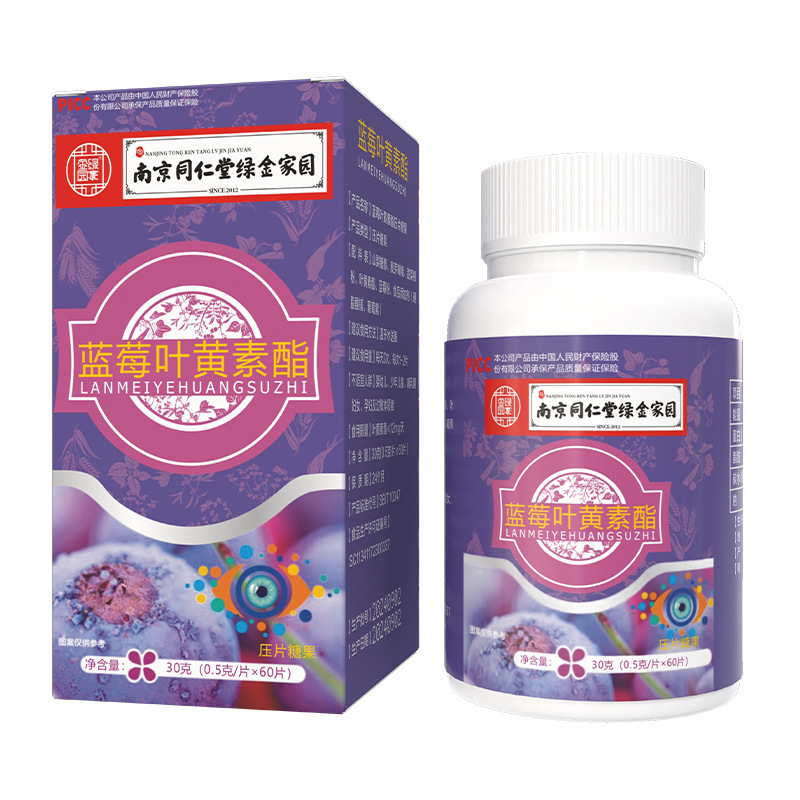 Nanjing Tongrentang Blueberry Lutein Ester Tablets Candy for Adults, Teenagers and Children Eye Moisturizing Wholesale Delivery