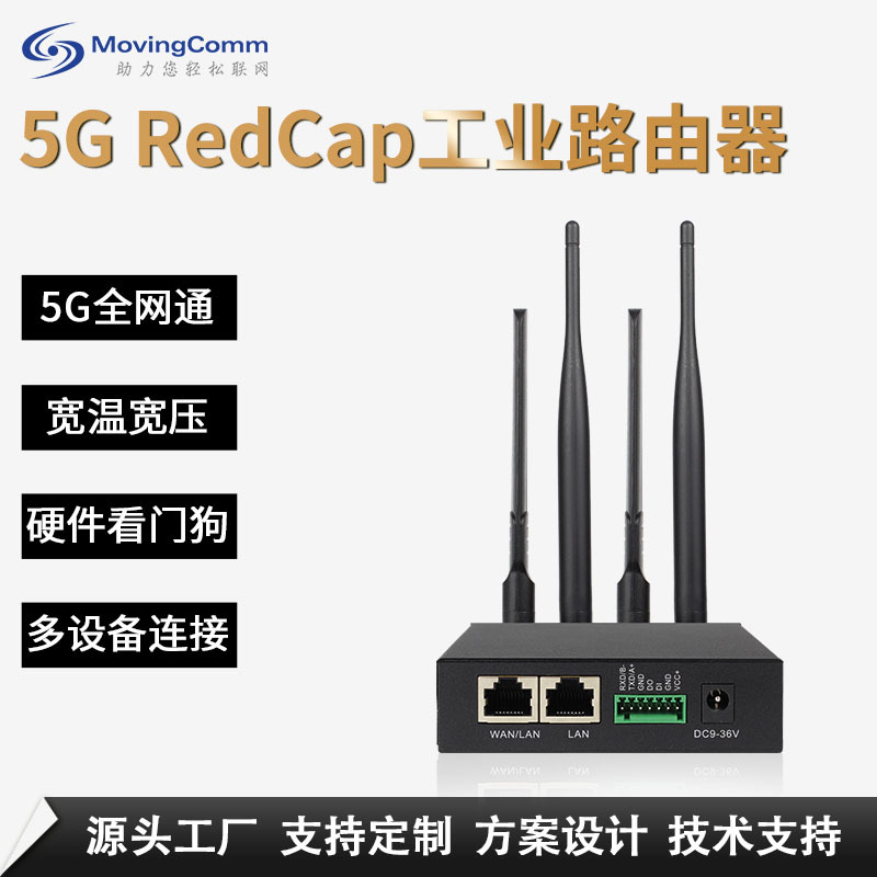 4G/5G роутер полного диапазона с удаленным управлением и обслуживанием, высокоскоростная передача данных, промышленный 5G Redcap карточный роутер