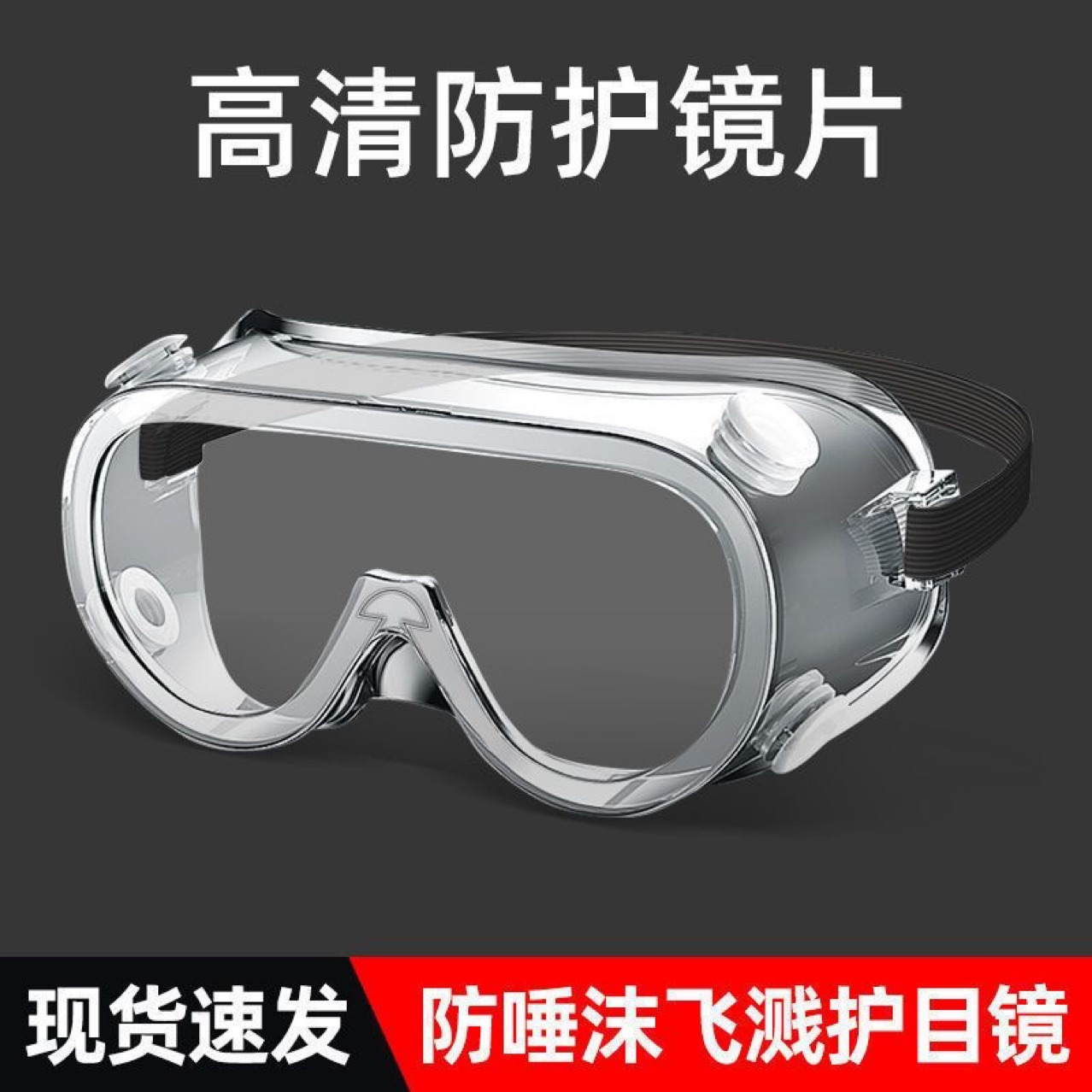 Очки для рафтинга противоразбрызгивающие водонепроницаемые ударопрочные противотуманные