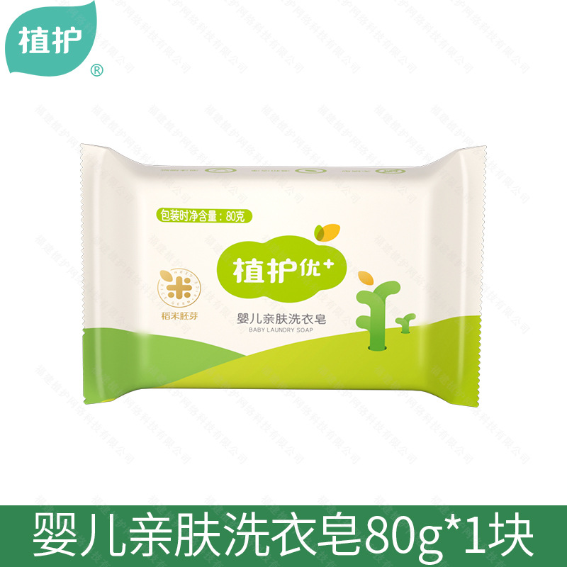 Растительное мыло для стирки 80 г/шт, ароматное мягкое мыло для детей, бизнес-подарки оптом