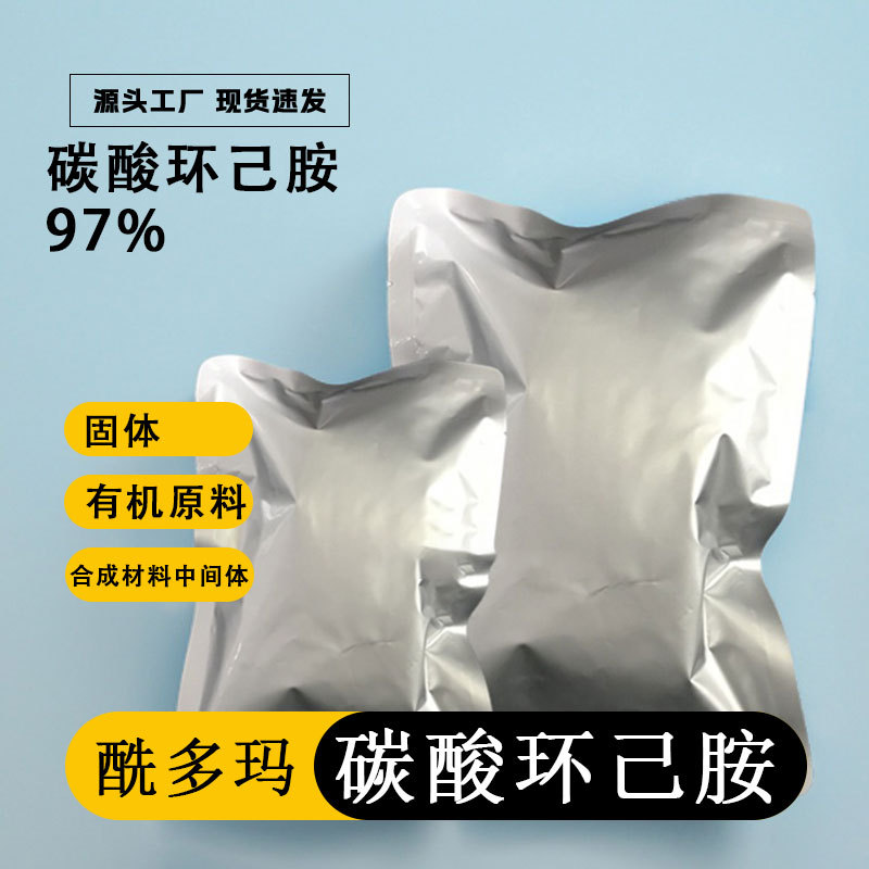 углекислый циклогексиламин карбонат органическое сырье cas 20190-03-8 синтетический материал промежуточный углекислый циклогексиламин карбонат