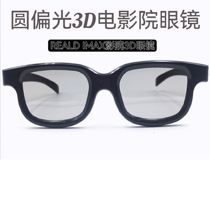 Круглые поляризованные 3D очки, полная рамка, для взрослых, поляризованные стерео очки для кино
