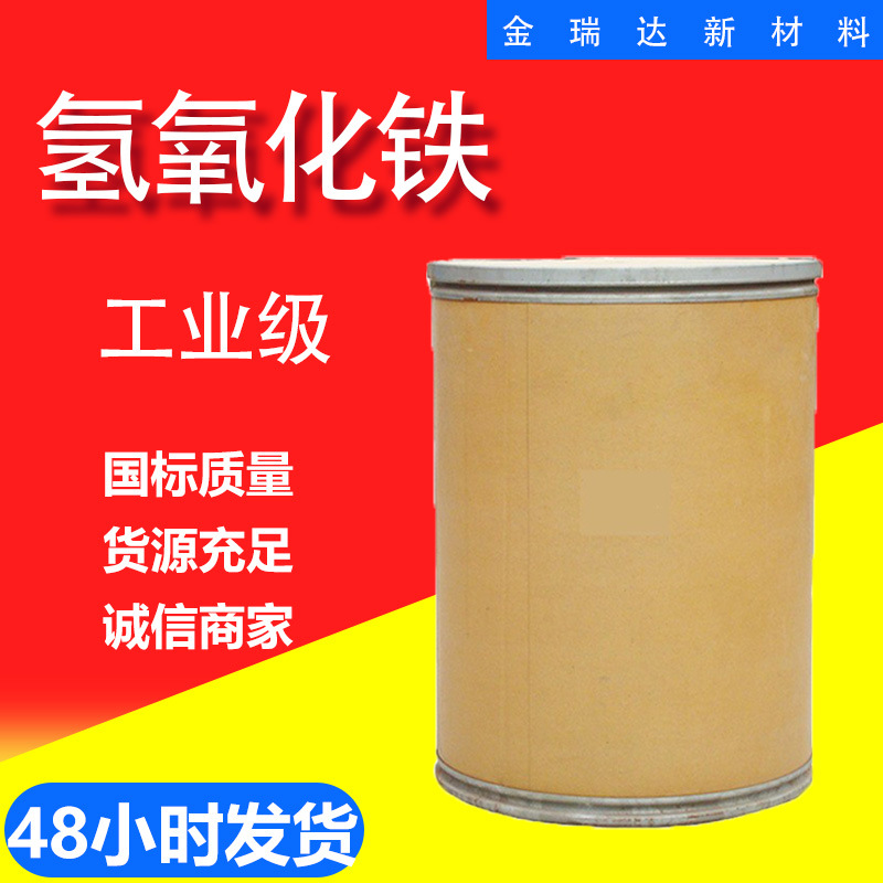 Гидроксид железа 1309-33-7, очистка воды, высокое содержание, реагент для очистки воды, керамический пигмент для окрашивания