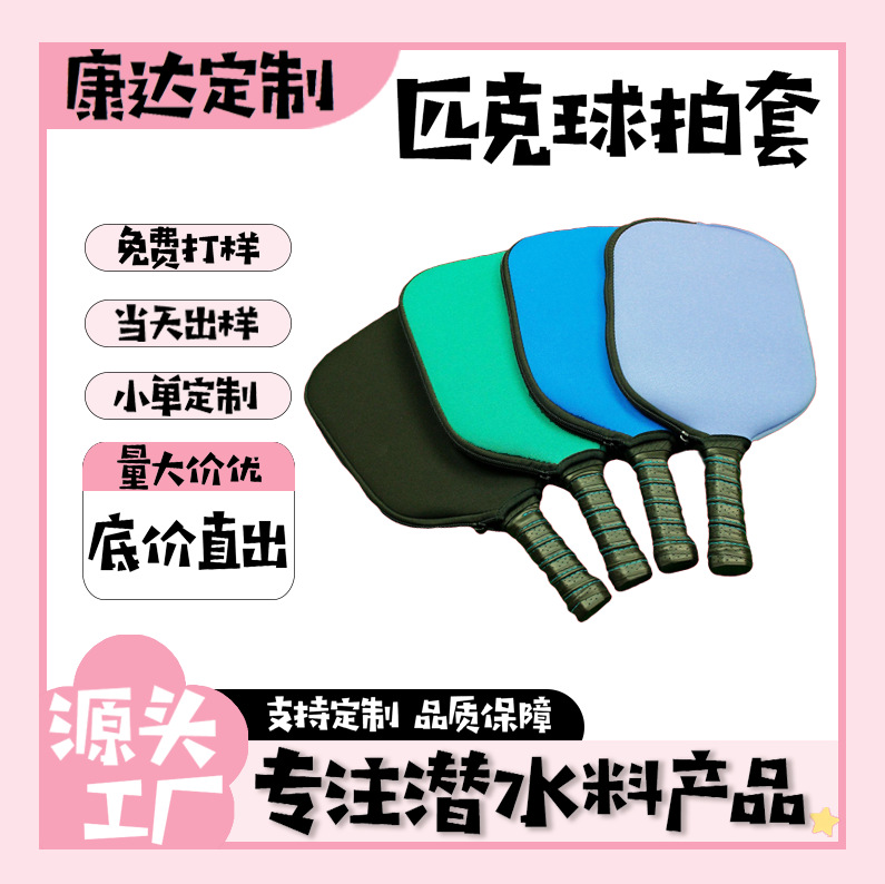 Чехол для ракетки для пинг-понга из неопрена, водонепроницаемый, с защитной молнией