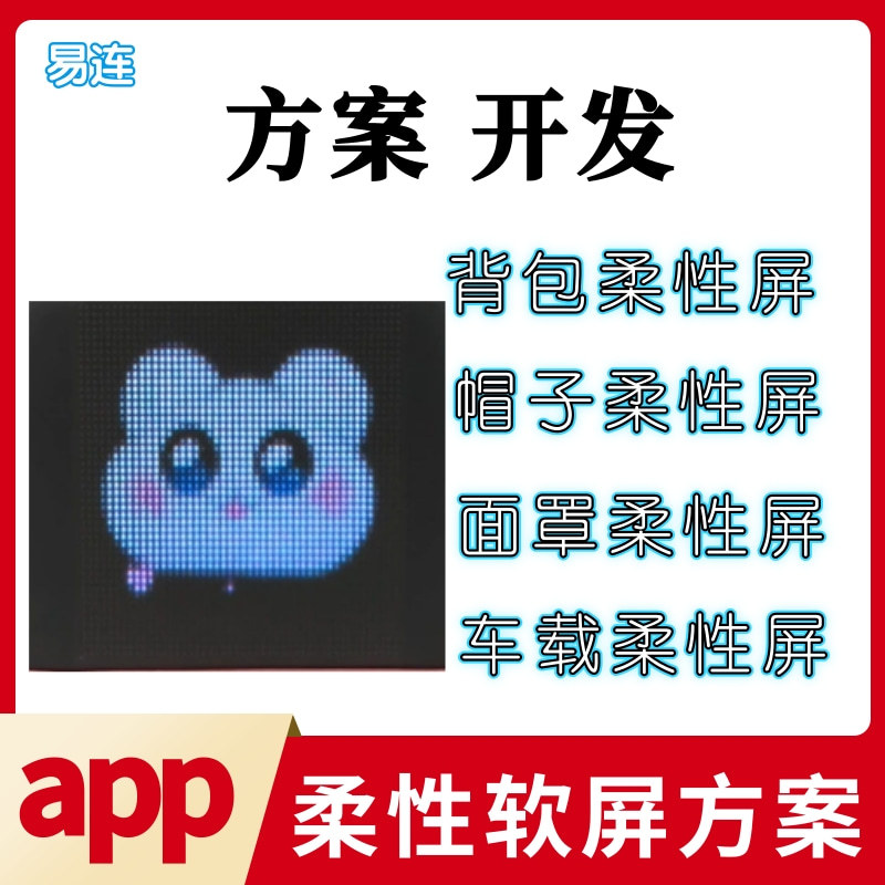 Solution Led Dot Matrix Soft Flexible Screen Pixel Screen Keyboard Screen Headphone Screen Speaker Screen Pcba Line Control Motherboard