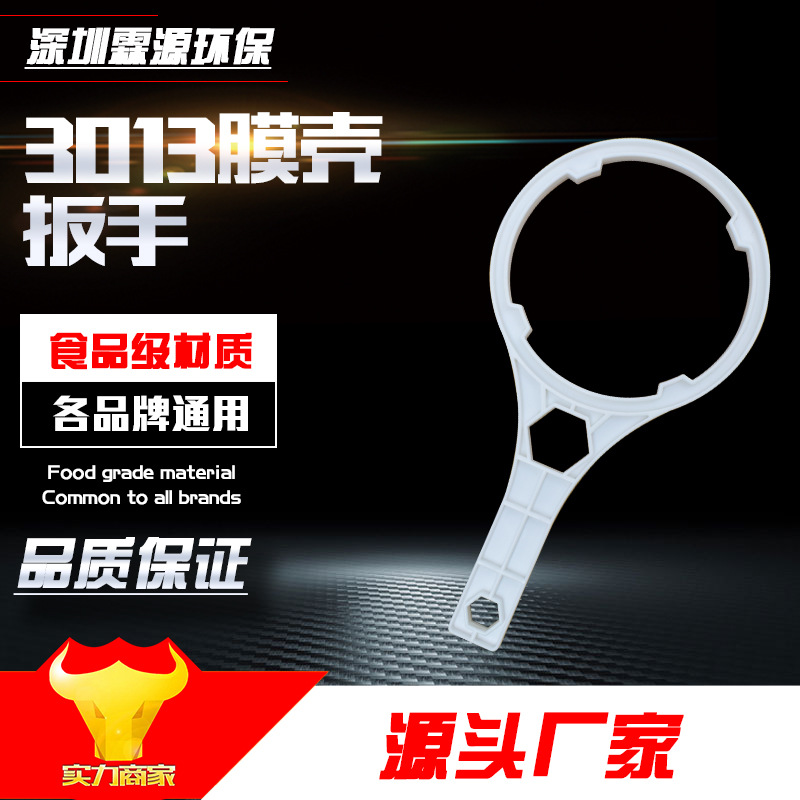 Ключ для оболочки мембраны 3013, ключ для оболочки мембраны RO, аксессуары для фильтров и очистителей воды, инструмент для чехла фильтра