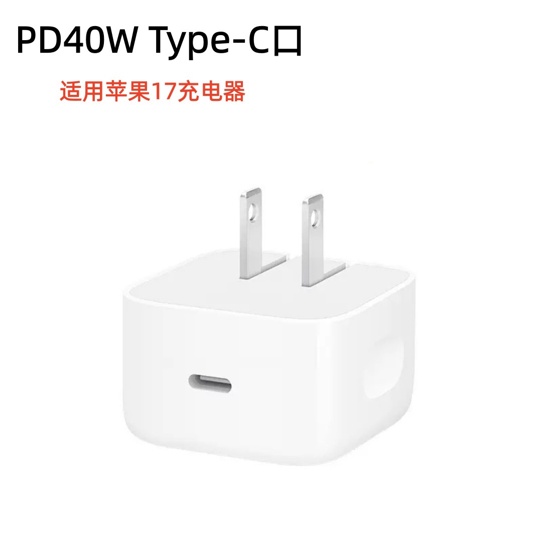 Новый адаптер Pd40W динамической мощности, подходит для Apple 17Pro, стандарт США, трансграничная быстрая зарядка, складное зарядное устройство