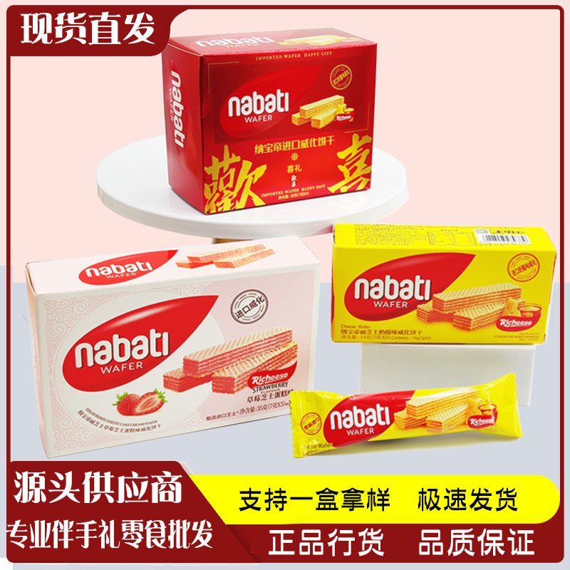Вафельное печенье Nabaodi с сыром, закуски с подарком