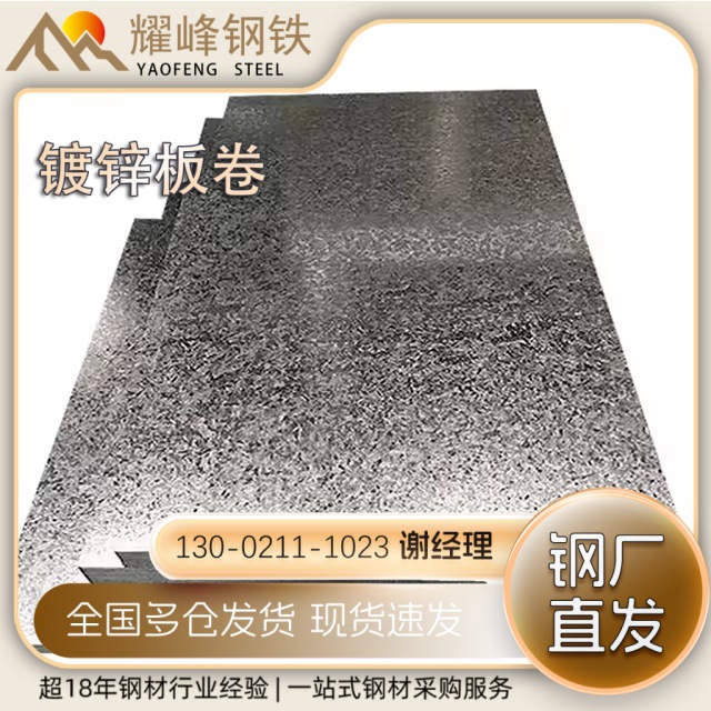 ​ Sanyang Hot-Dip Galvanized Steel Coil 0.5-2.5Mm*1000-1500Mm Anti-Rust and Fingerprint-Resistant Galvanized Steel Coil