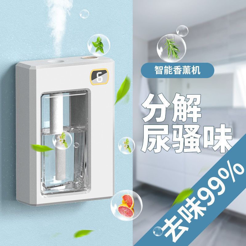 Replenishment Liquid Aromatherapy Machine Cross-Border Intelligent Automatic Fragrance Machine Waterless Spray Charging Expansion Deodorizing Fragrance Essential Oil 01