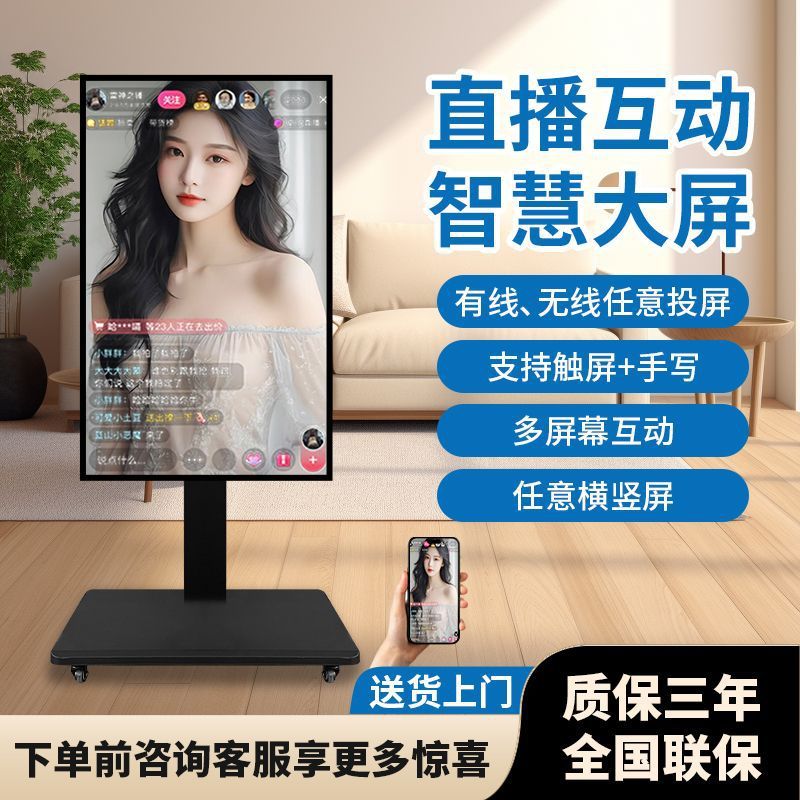 4K High-Definition Live Broadcast All-In-One Machine Douyin Internet Celebrity Live Broadcast Large-Screen Display Mobile Phone Wireless Projection All-In-One Machine