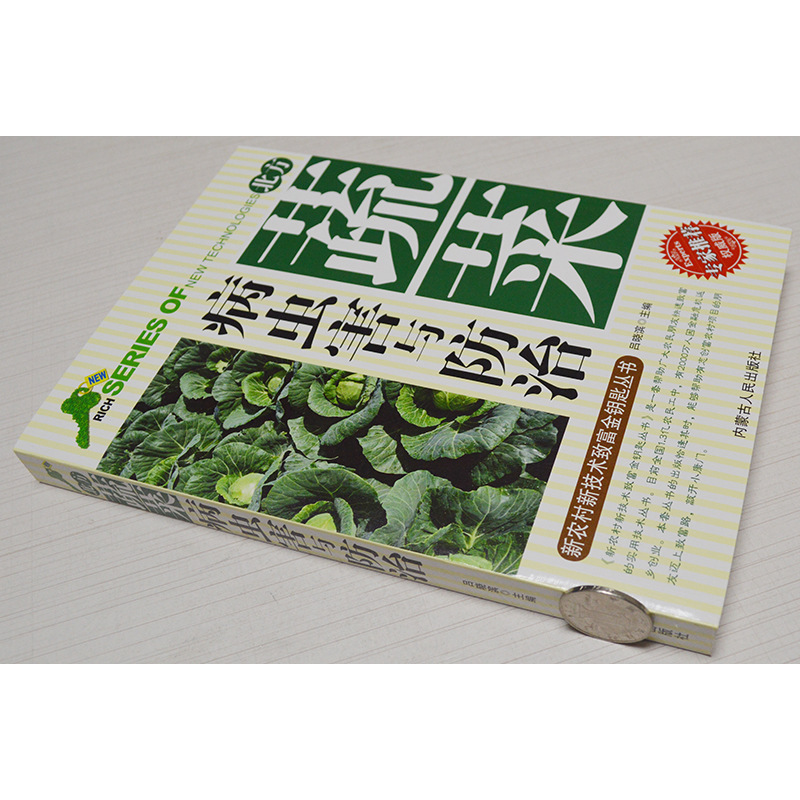 Northern Vegetable Diseases and Pests and Control Technology of Vegetable Planting in Plastic Greenhouse Diagnosis of Vegetable Diseases and Pests