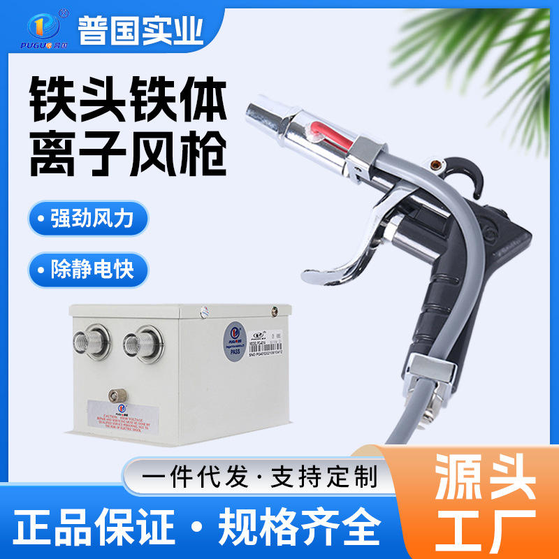 Оборудование для удаления пыли с электростатическим эффектом ручной ионный воздушный пистолет с железной головой и железным корпусом PG-301A