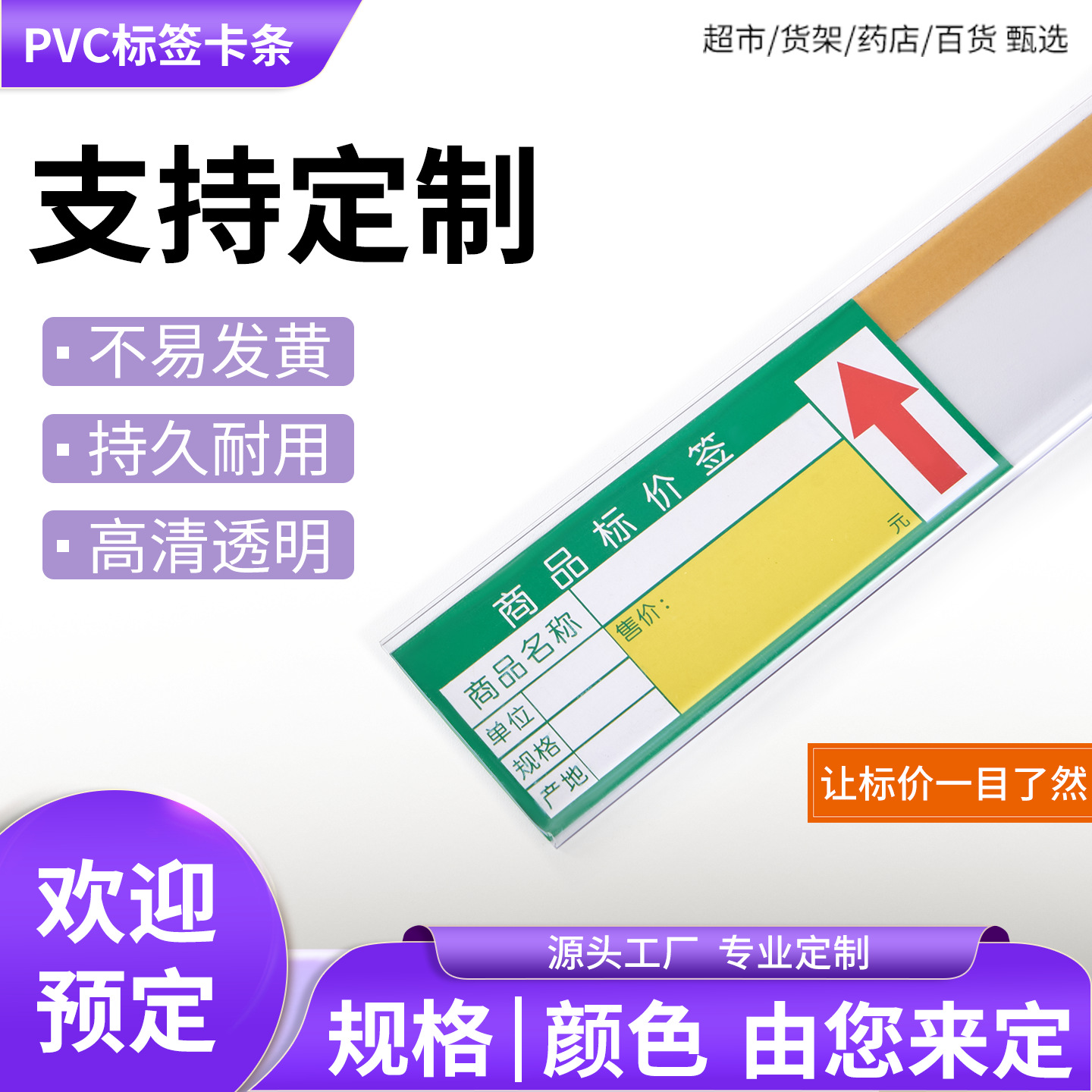 Широкая 32 мм самоклеящаяся ценовая полоса для полки супермаркета ПВХ