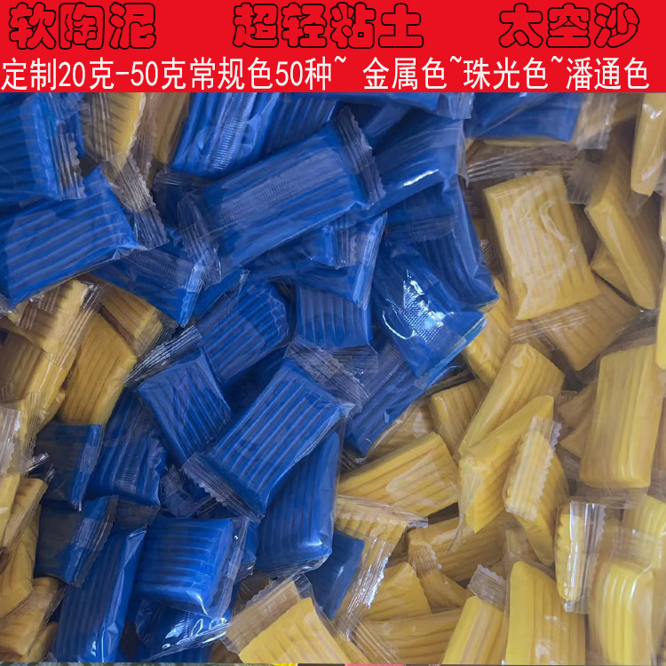 Soft Clay Candy Packaging Multi-Specification Soft Clay Plasticine Shaping Color Clay Soft Clay Baking Clay Soft Clay