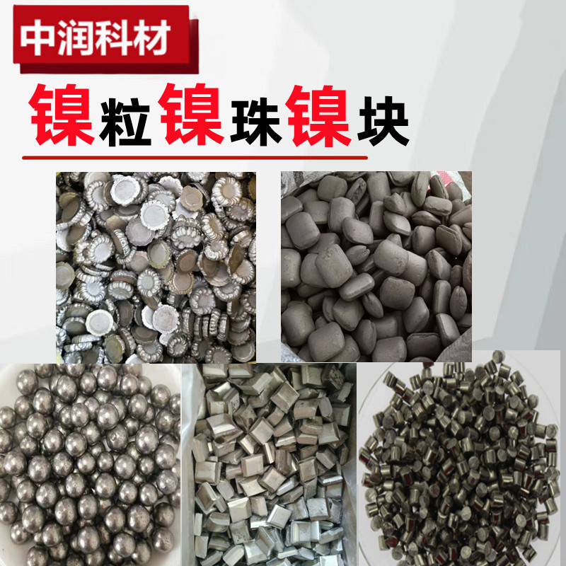 Канадские никелевые бусины с содержанием серы, никелевые шарики, цветок сливы никель (никелевый цветок), никелевая пластина, никелевая подушка