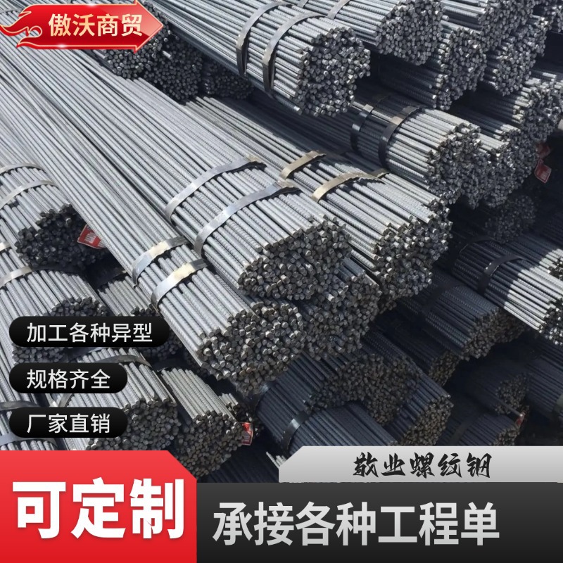 Jingye Steel Reinforced Concrete Hot-Rolled Ribbed Rebar in Various Sizes, National Standard Hrb400E, Earthquake-Resistant Grade Three, Threaded for Processing