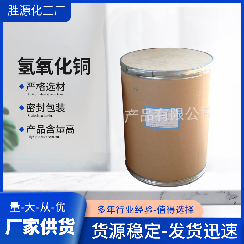 Стабильная поставка медного гидроксида, добавка пестицидов, премикс, промышленный mordant, катализатор