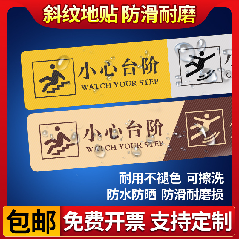 Be Careful of the Steps, Warm Reminder, Outdoor Non-Slip, Waterproof and Wear-Resistant Stickers, Creative Strips, Pay Attention to the Instructions under Your Feet