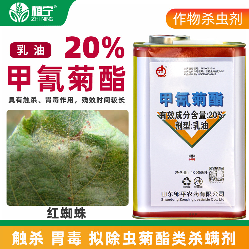 Zouping Qingjia 20% Cypermethrin Emulsion Apple Red Spider Insecticide and Acaricide Contact Killing Stomach Poison with Long Validity Period