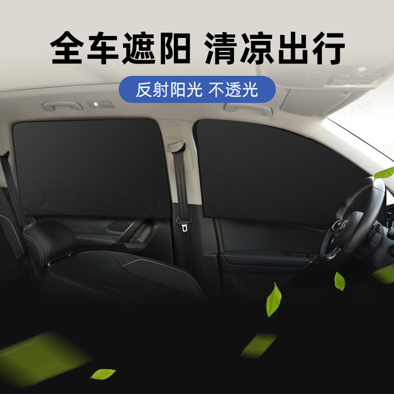 Summer Sun Protection Full Blackout Titanium Silver Tape Magnetic Car Curtain Magnetic Sunshade Car Sunshade
