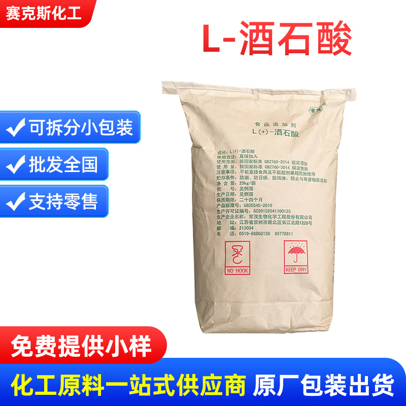 Поставка L+ винной кислоты пищевого качества, регулятор кислотности L-винной кислоты