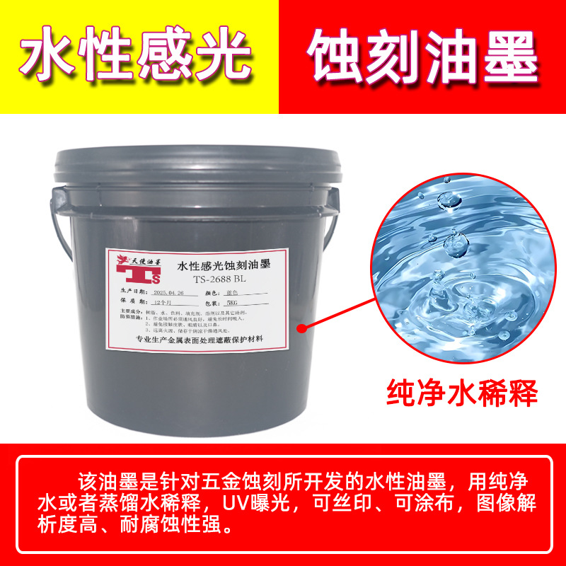 Этих чернил для фоточувствительной травления, устойчивые к кислотам и щелочам, фоточувствительная линия, синяя масляная водорастворимая чернила Ts-2688 Bl