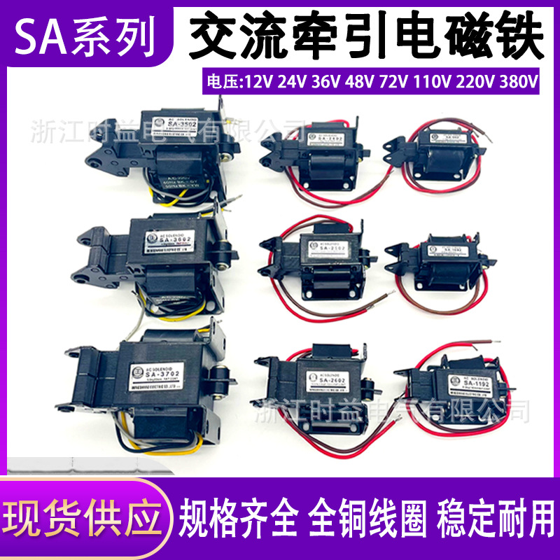 Электромагнит SA-2402 переменного тока, толкательно-тяговый, ход 10мм, сила всасывания 1кг