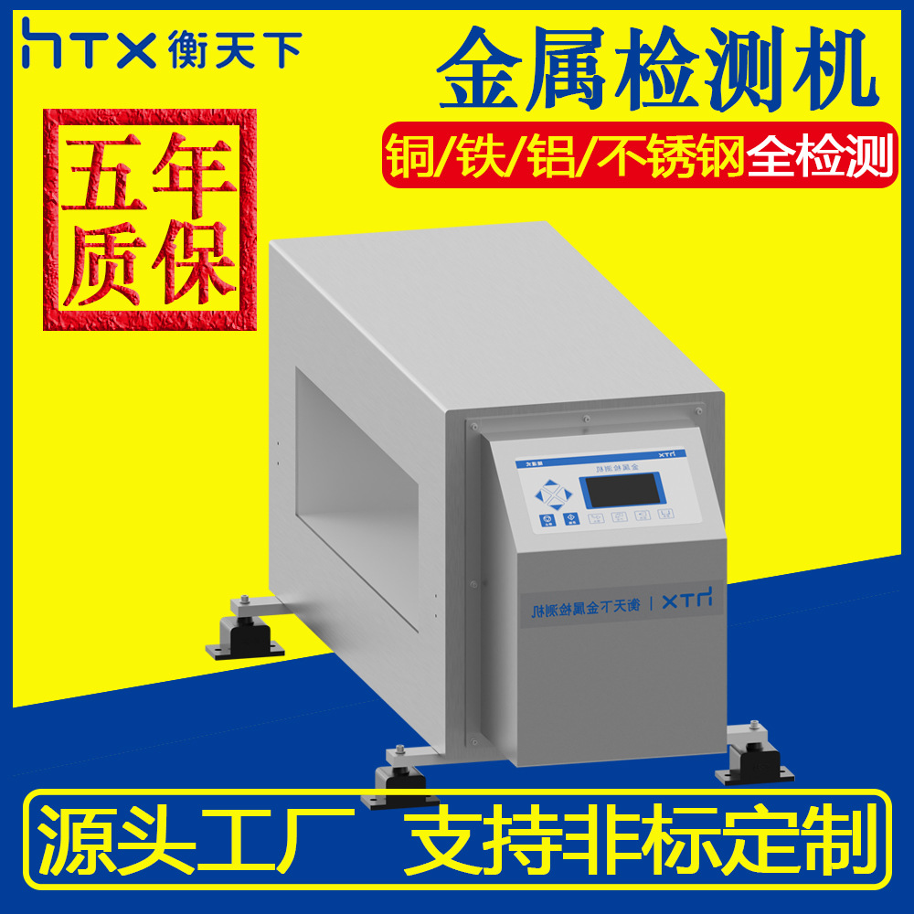 Original Assembly Line Equipped with Metal Detector Probe, Food Factory Detector Head, Customized Metal Detection with High Sensitivity