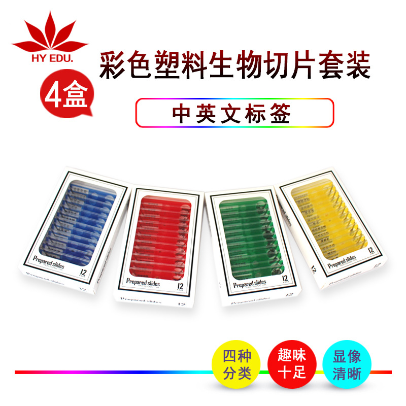 Учебный инструмент Красное яблоко биологический срез красный, желтый, синий и зеленый набор из четырех коробок пластиковый цветной комплексный набор из 48 предметов