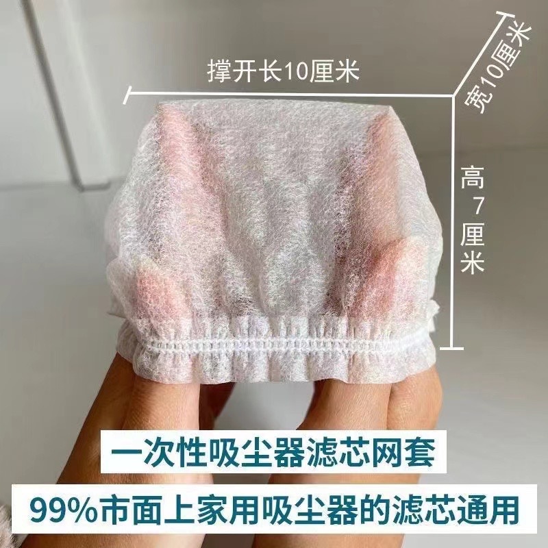 Disposable vacuum cleaner filter element cover non-woven filter mesh cover breathable elastic universal wash-free dust cover adjustable