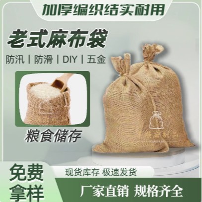 Old-Fashioned Woven Sacks for Flood Prevention, Packaging of Dried Tangerine Peel, Hardware, Traditional Thickened Non-Slip Paving Sacks