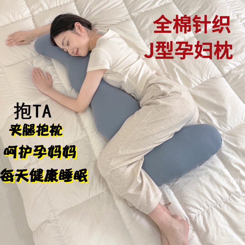 Вязаная хлопковая J-образная подушка для бокового сна беременных женщин, подушка на все сезоны, подушка для матери и ребенка, подушка для парня