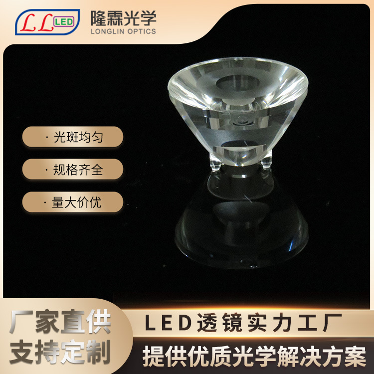A Beam of Light Lens 35mm3 Degree 5 Degree Kerui 5050 Optical Lens Spotlight Line Light Aspherical Lens