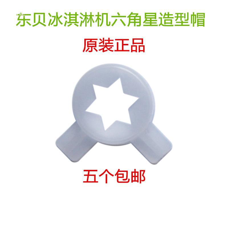 Ice Cream Machine Styling Cap Kekule Chuang Maikang Guangshen Ice Cream Machine Flower Mouth Magic Head