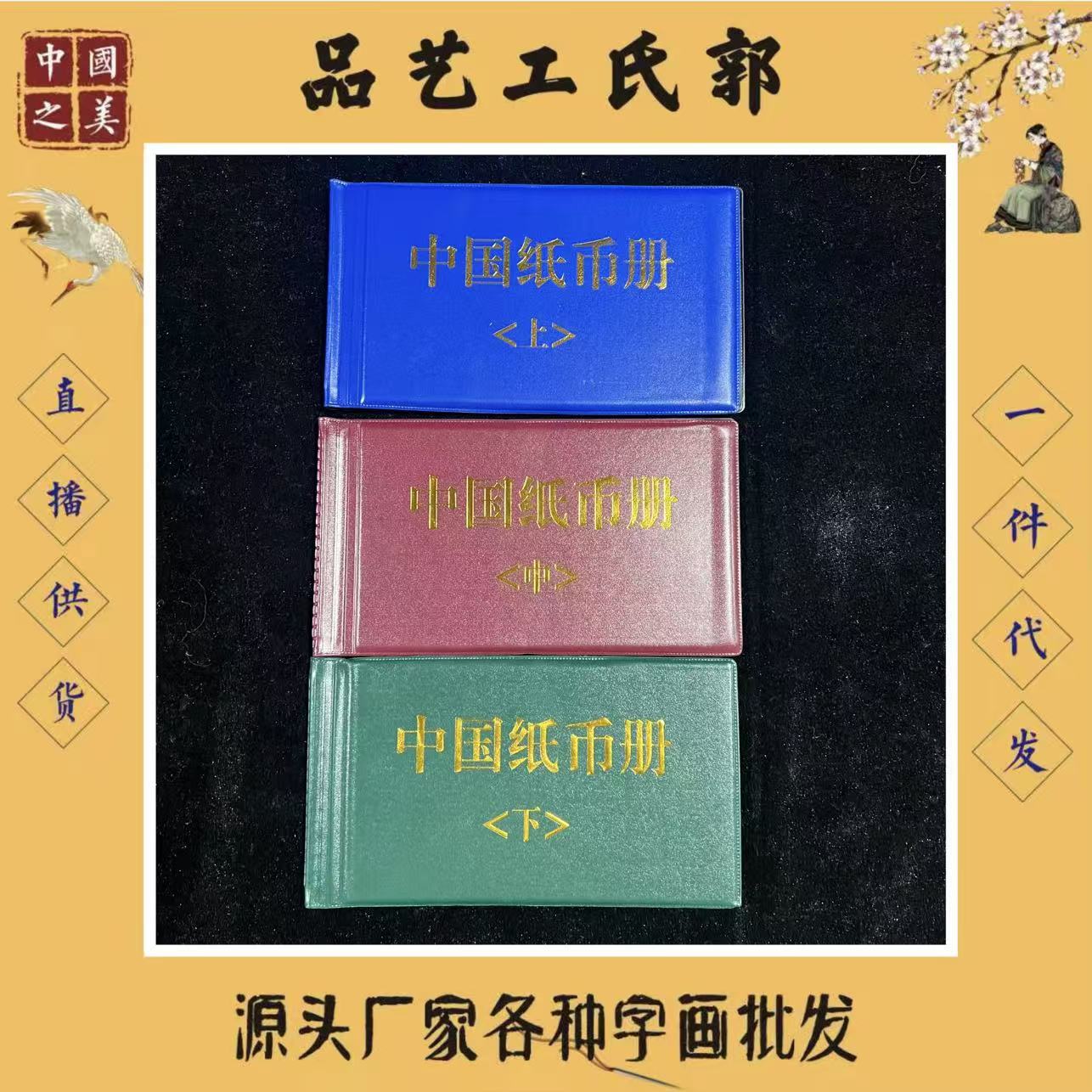 Книга коллекции имитационных банкнот, три тома, верхний, средний и нижний, бесплатная брошюра коллекции, прямая продажа от производителя, дропшиппинг