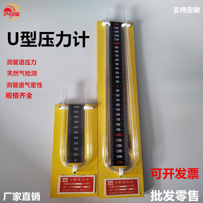 Плексигласовый U-образный манометр для измерения давления жидкости, дифференциальный манометр, манометр для обнаружения природного газа