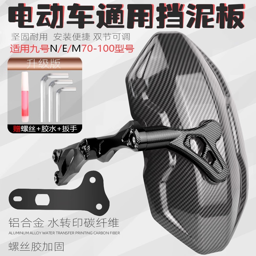 Подходит для электромобиля No.9 NZmix модифицированный N70c/m95c/E80/85c/90/100 заднее крыло