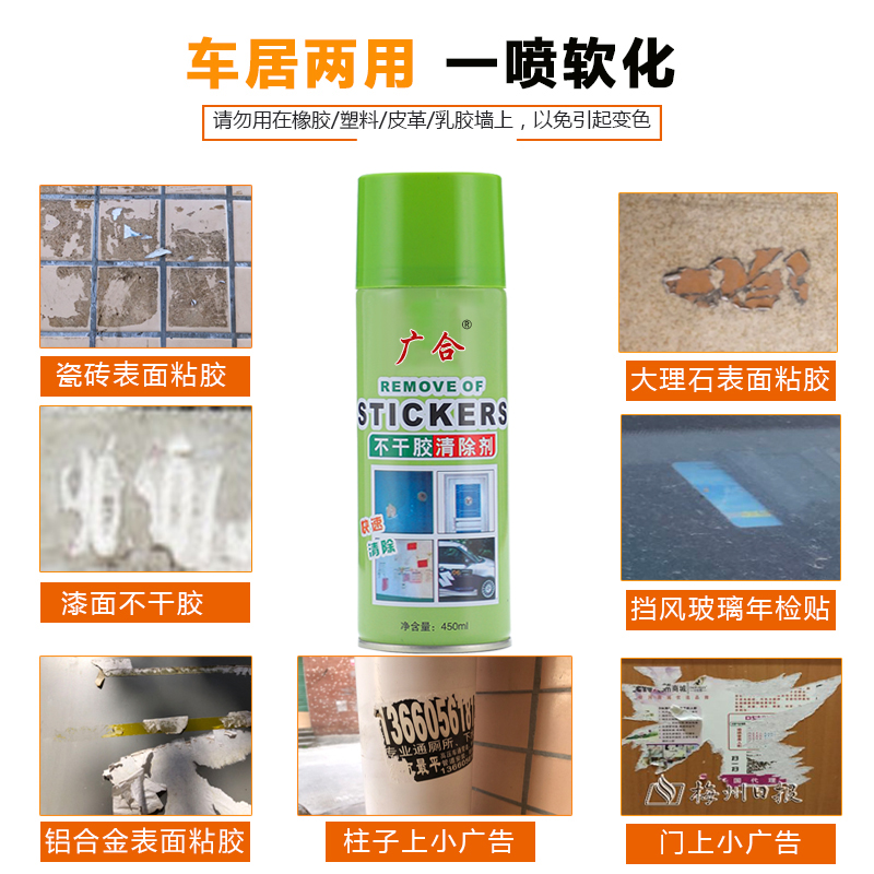Guanghe Self-Adhesive Cleaner Car Glue Remover Door and Window Label Double-Sided Adhesive Remover Glue Remover