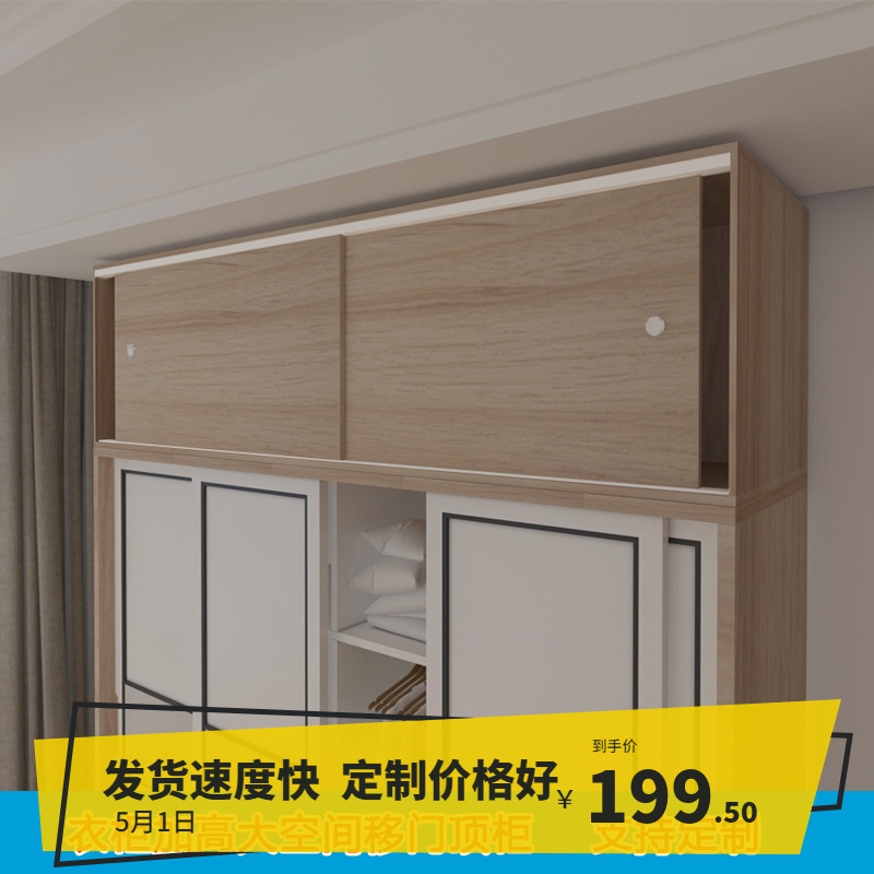Wardrobe with Elevated Top Cabinet, Sliding Door Storage, Top Box Cabinet, Solid Wood Economical Large Space Balcony Cabinet, Wall Cabinet