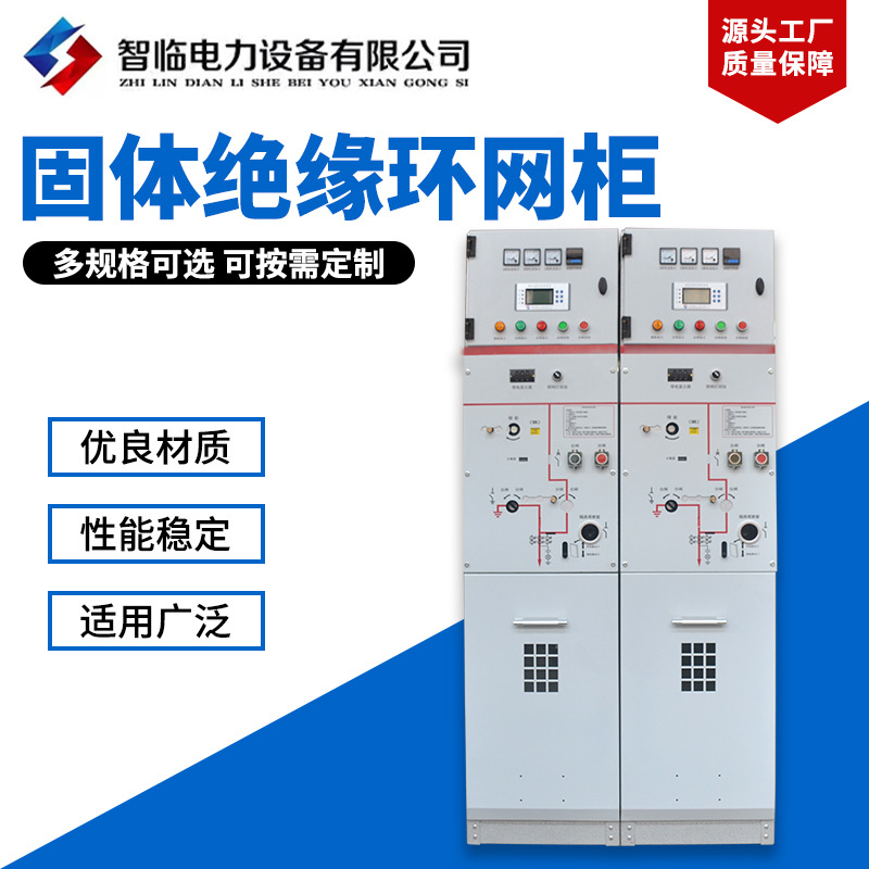 Оптовая продажа полностью изолированного кольцевого сетевого шкафа, комплект оборудования, высоковольтный выключатель, надувной шкаф