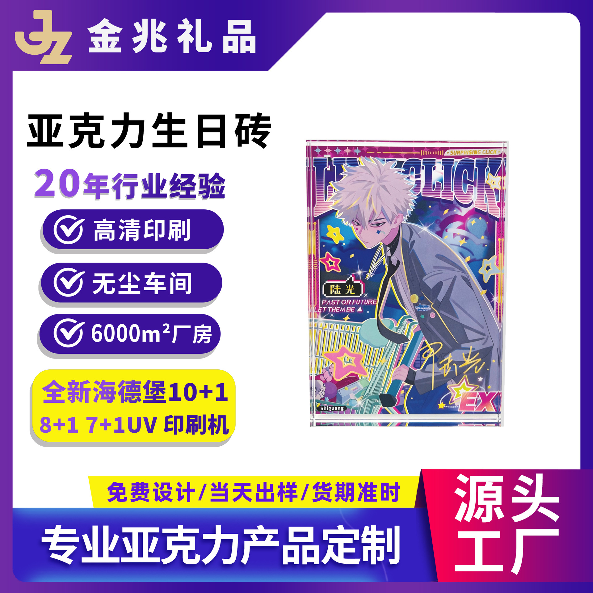 Акриловая открытка на день рождения Time Agent, высокопрозрачная офсетная печать, индивидуализация культурных и креативных продуктов с аниме-звездами