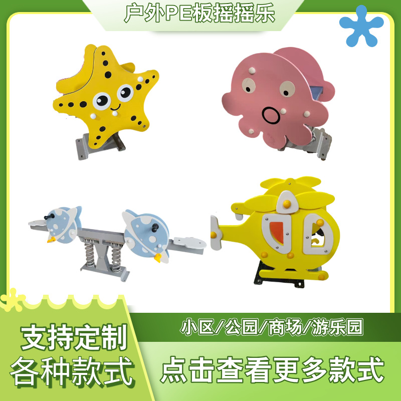 Веселые качели для детского сада, двойной рокер для детей, оборудование для развлечений