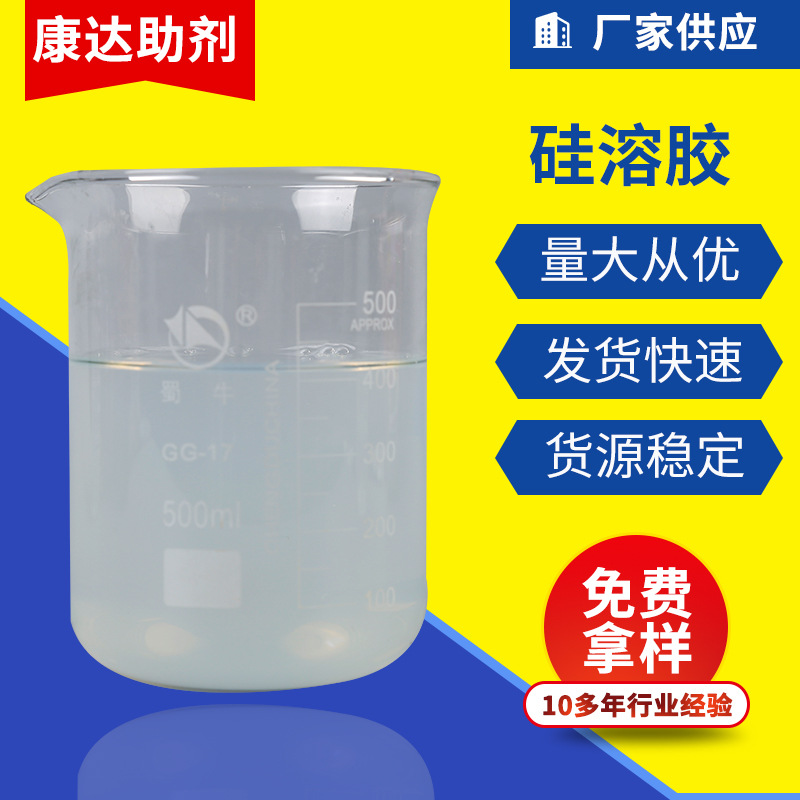 Силикагель соляного раствора 30% щелочной силикагель для водорастворимых покрытий прецизионный отливочный силикагель нано силикагель связующий
